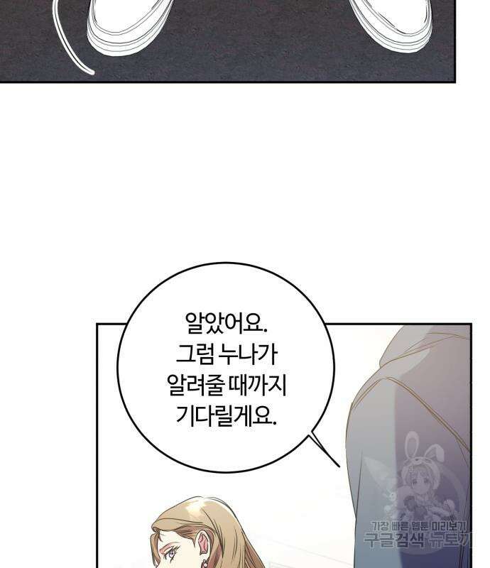 나랑 해요 5화 77