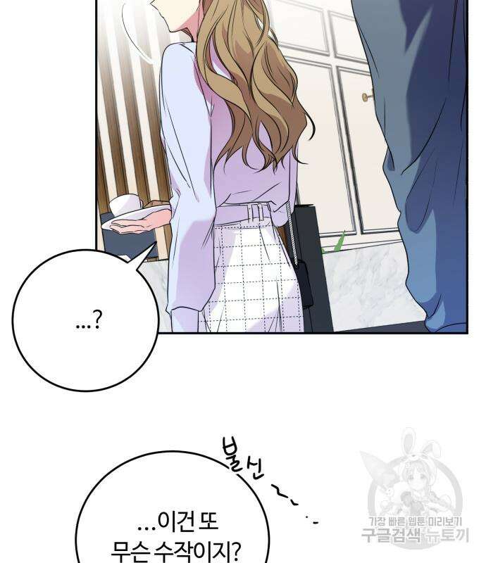 나랑 해요 5화 78
