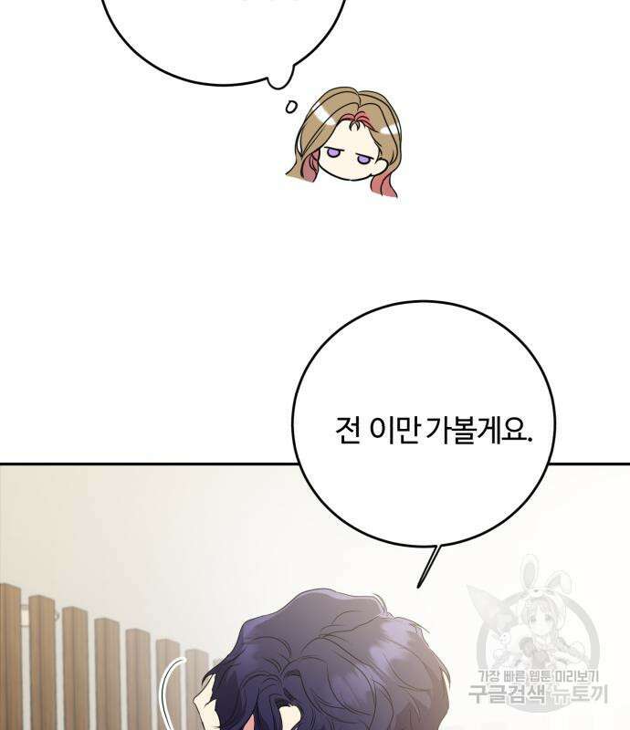 나랑 해요 5화 79