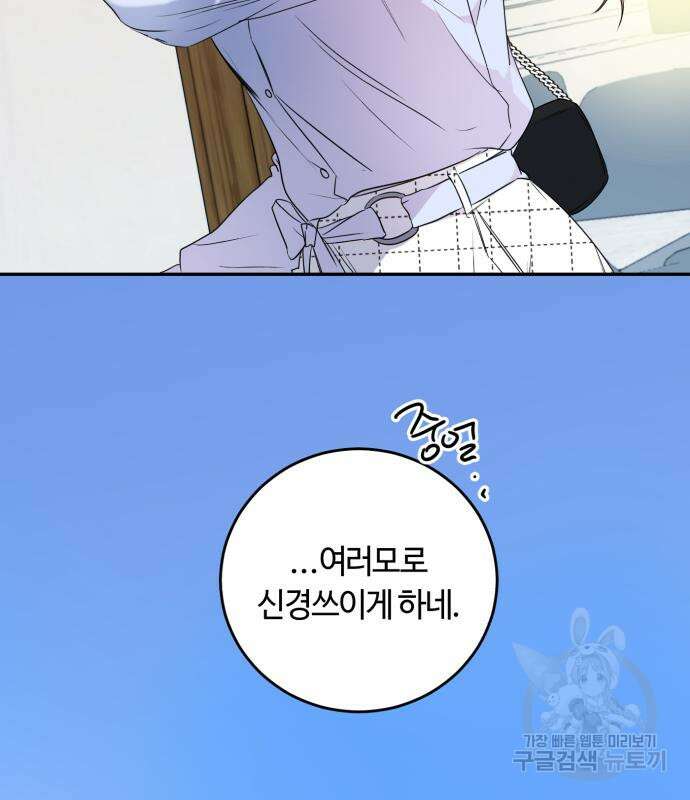 나랑 해요 5화 86