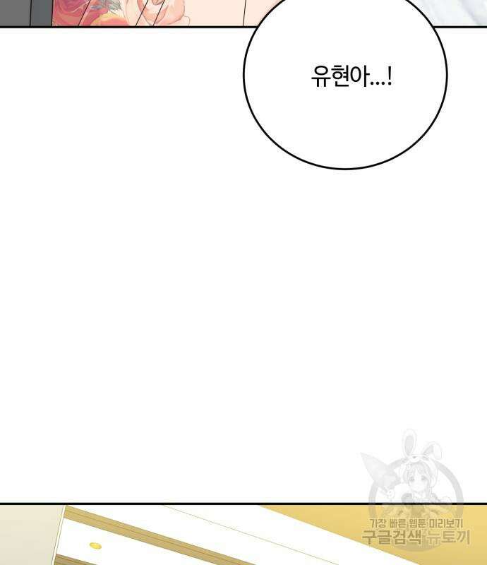 나랑 해요 5화 94