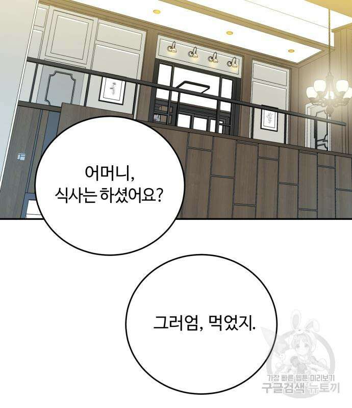 나랑 해요 5화 95