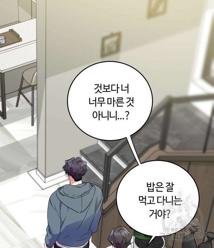 나랑 해요 5화 98
