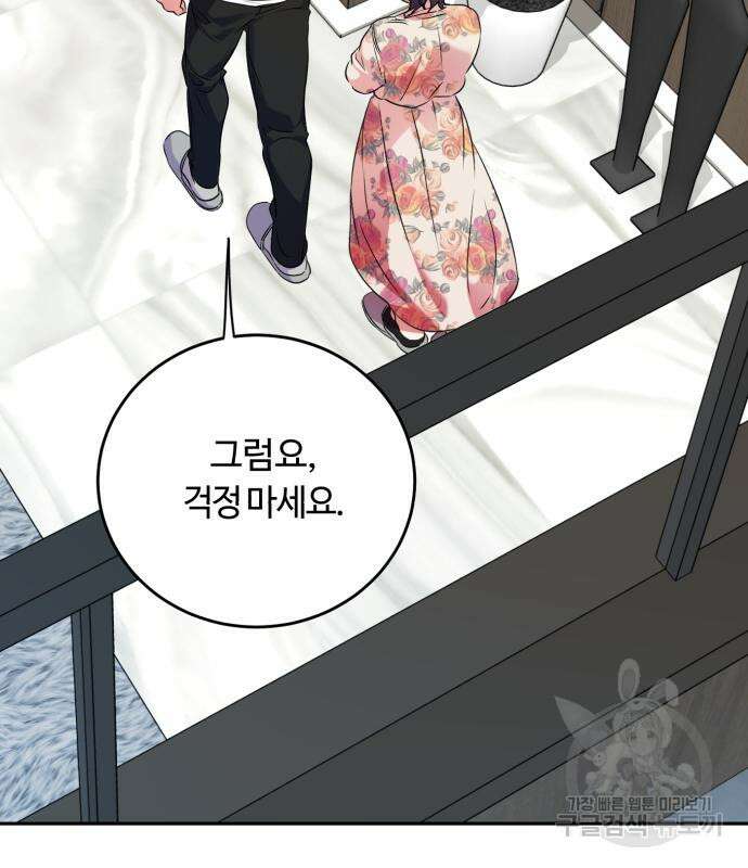 나랑 해요 5화 99