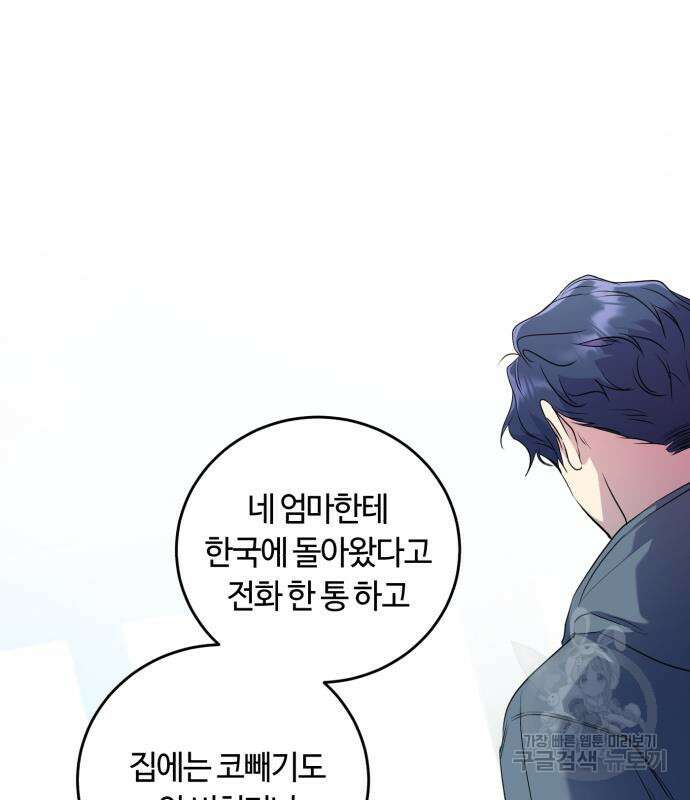 나랑 해요 5화 102