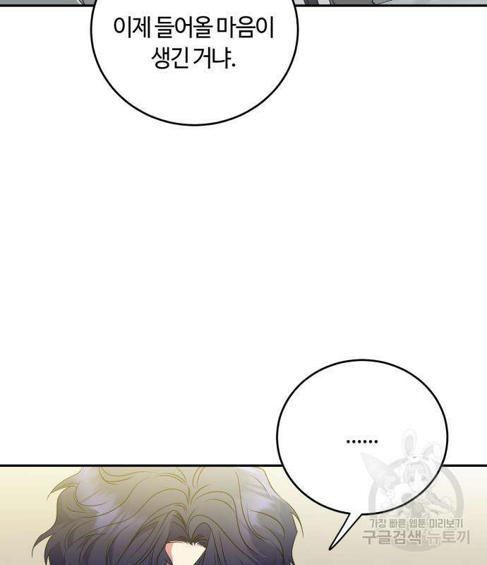 나랑 해요 5화 104