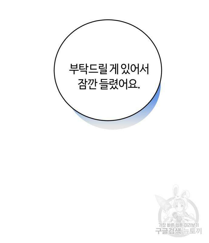 나랑 해요 5화 108