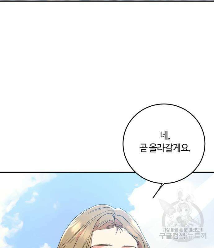 나랑 해요 5화 113