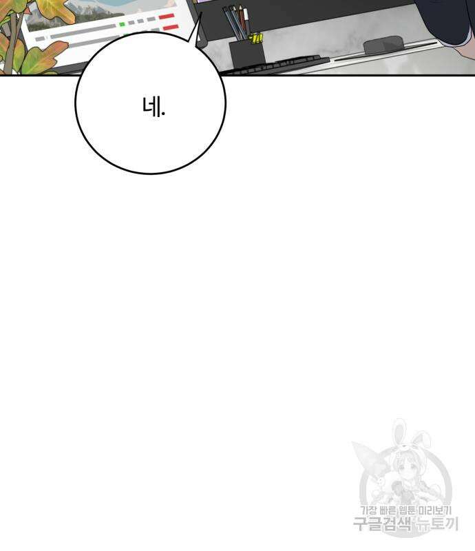 나랑 해요 5화 123