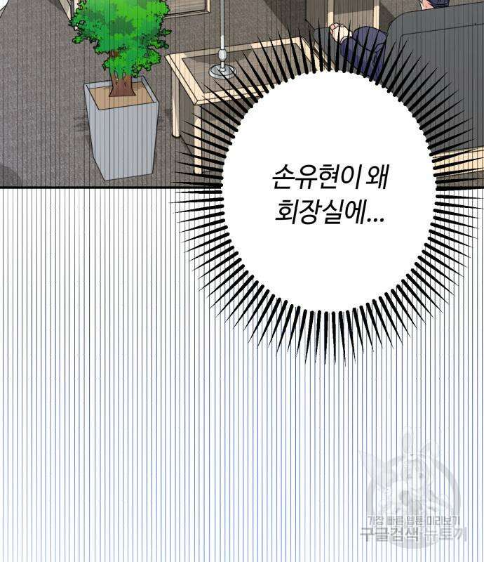 나랑 해요 5화 130