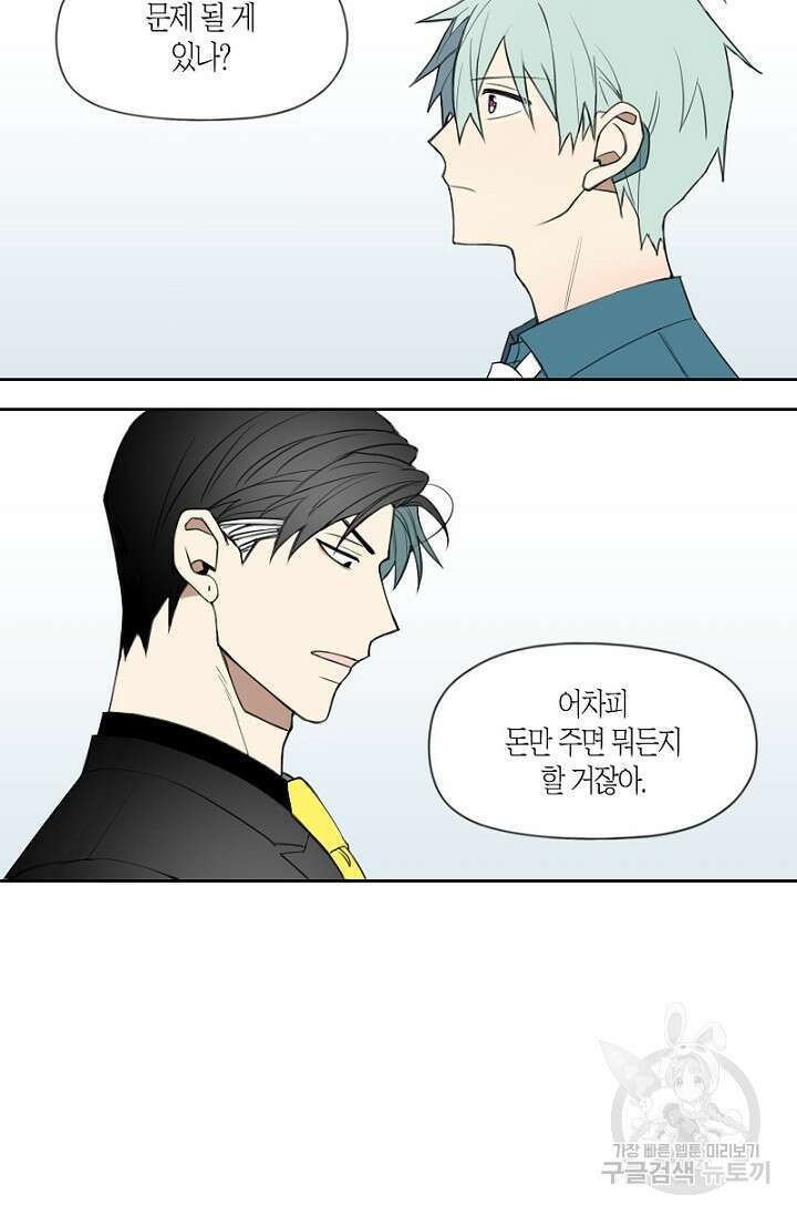 강이세의 해피엔딩 2화 3