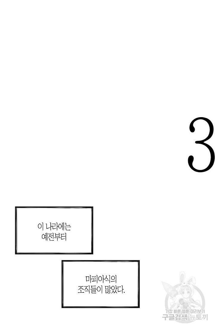 강이세의 해피엔딩 2화 4