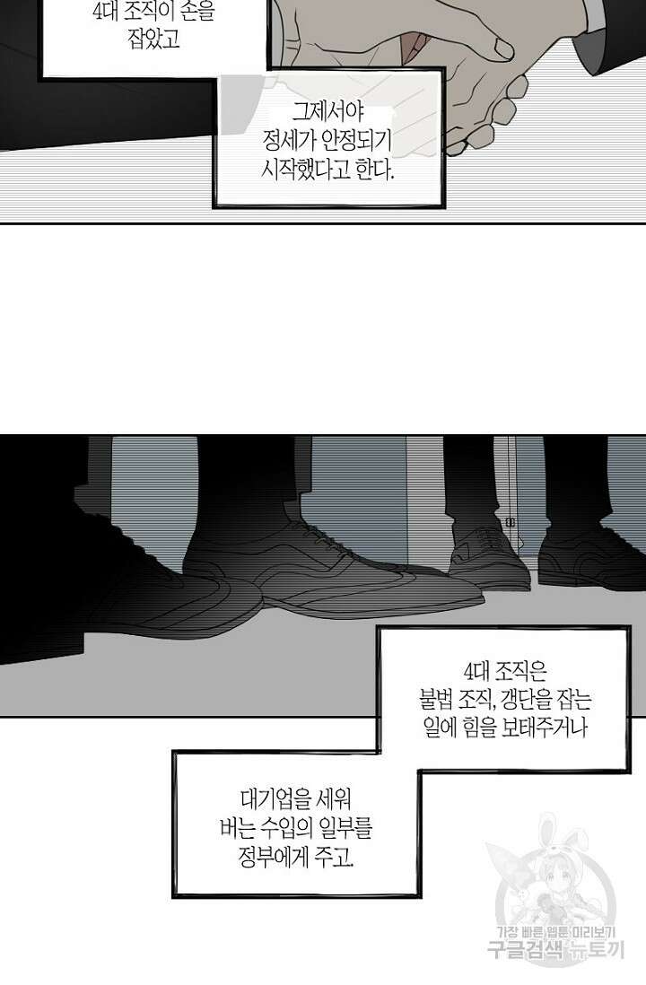 강이세의 해피엔딩 2화 6