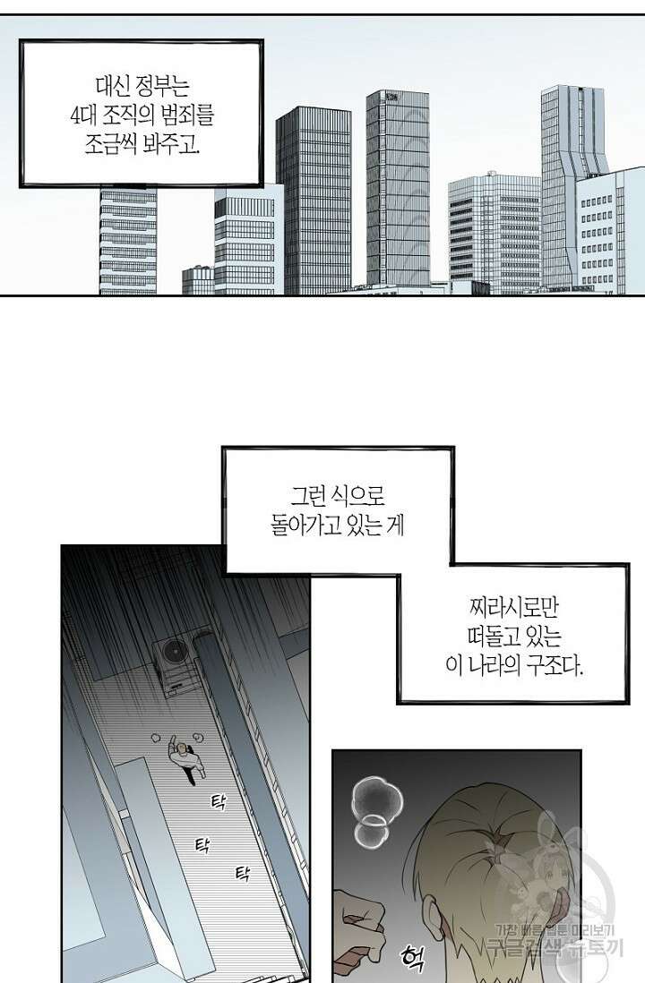 강이세의 해피엔딩 2화 7