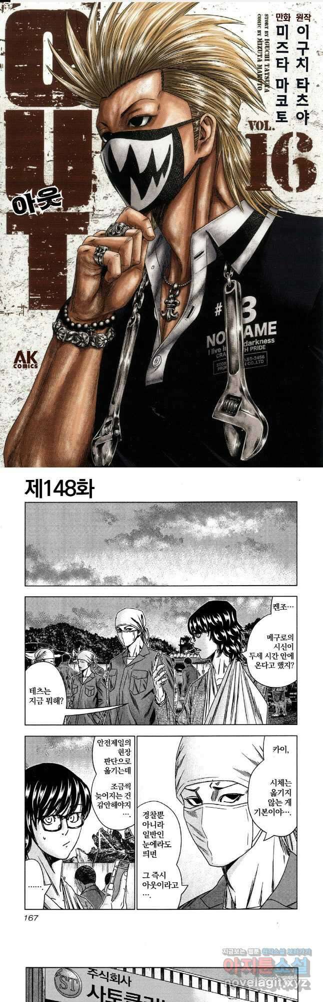 아웃 148화 1