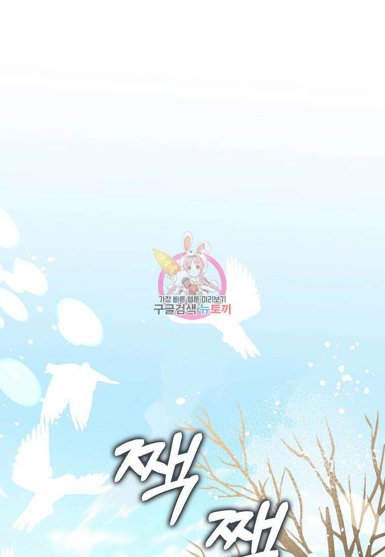 마녀의 아들을 지키는 이유 15화 1