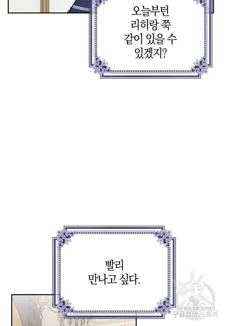 마녀의 아들을 지키는 이유 15화 5