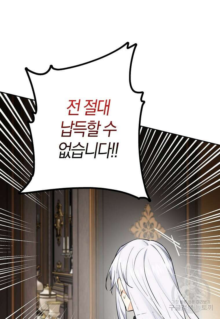 마녀의 아들을 지키는 이유 15화 8