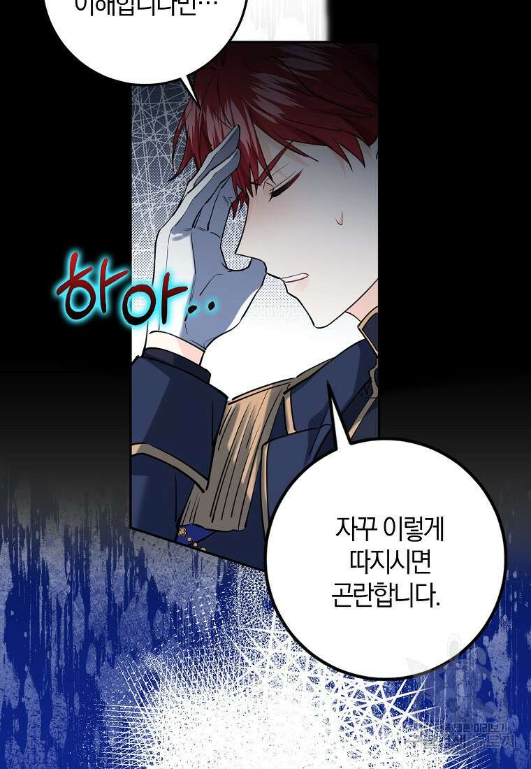마녀의 아들을 지키는 이유 15화 13