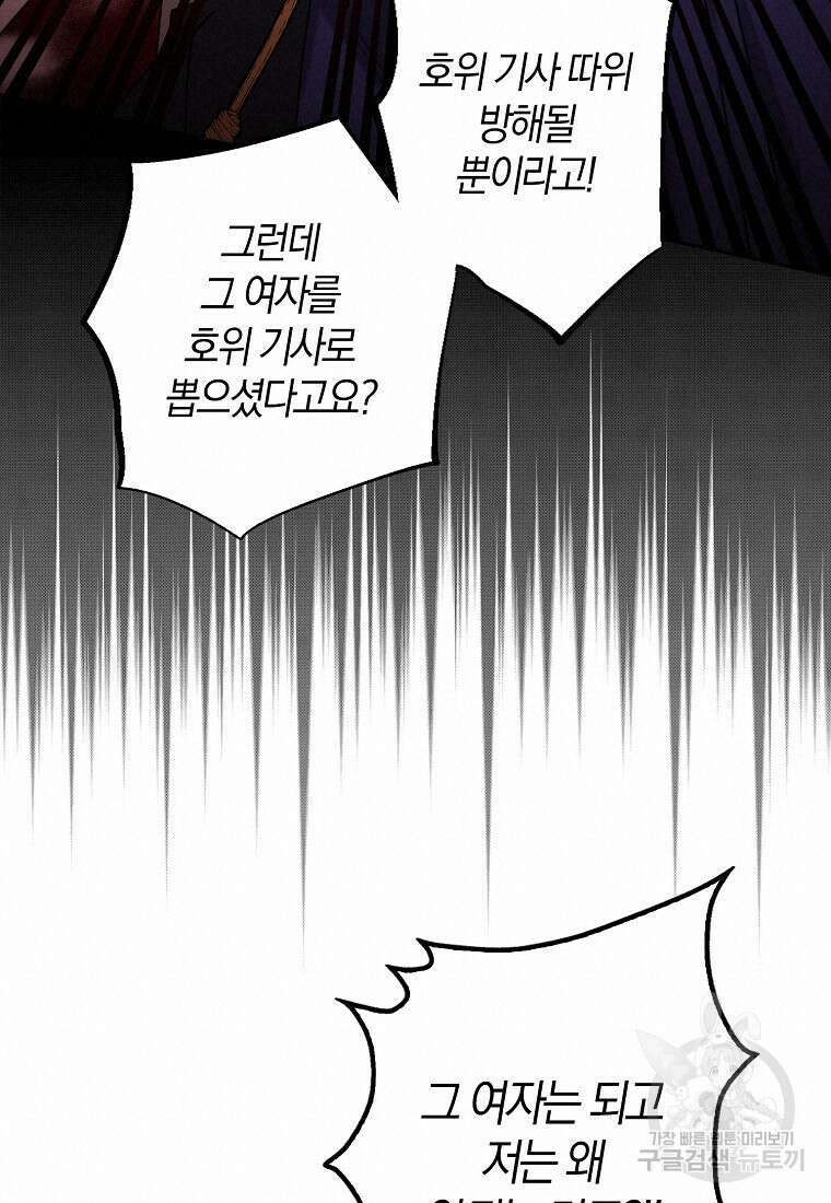 마녀의 아들을 지키는 이유 15화 17