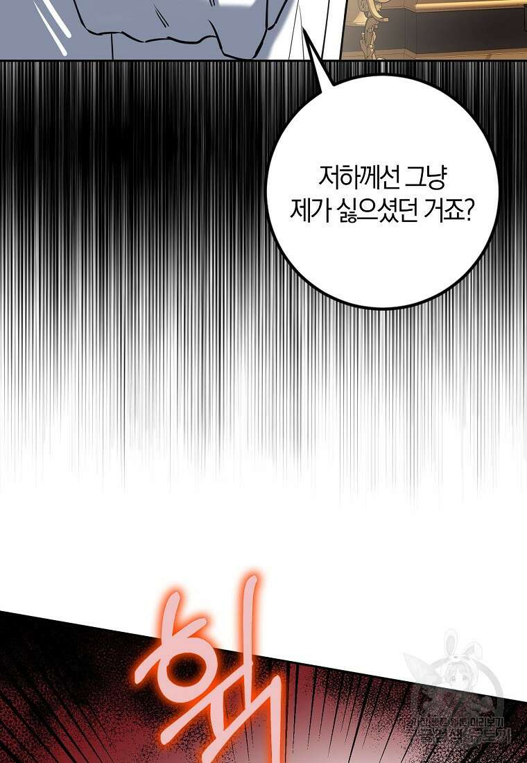 마녀의 아들을 지키는 이유 15화 20
