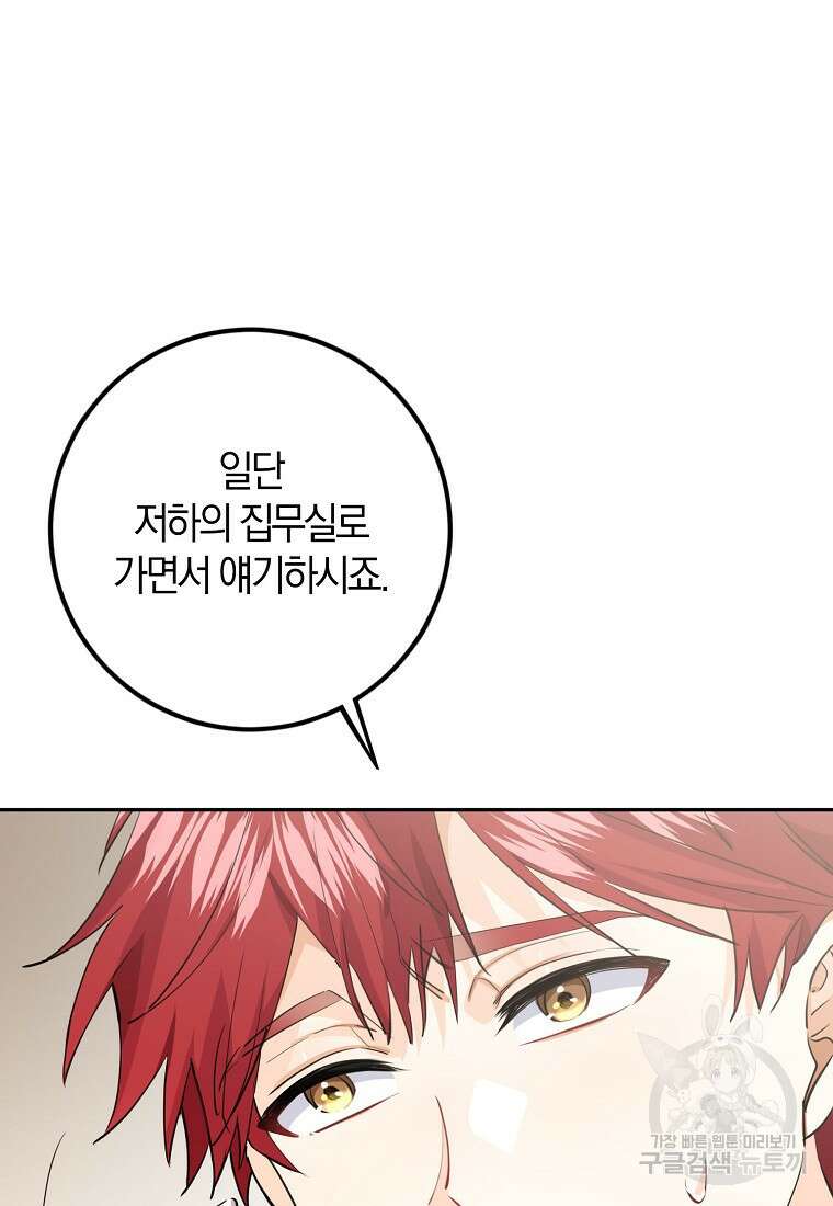 마녀의 아들을 지키는 이유 15화 29