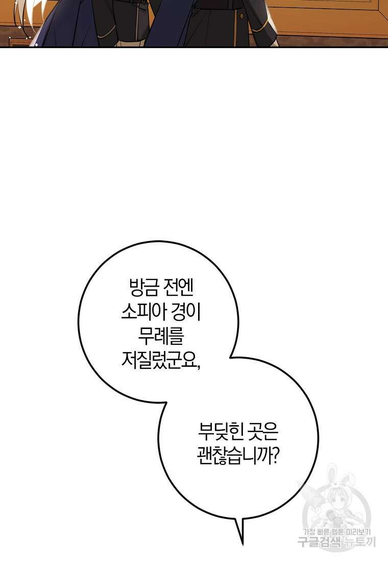 마녀의 아들을 지키는 이유 15화 32