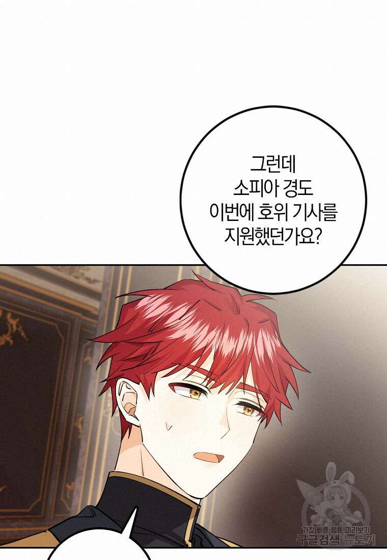 마녀의 아들을 지키는 이유 15화 34