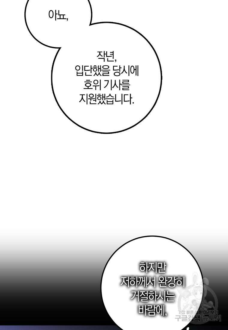 마녀의 아들을 지키는 이유 15화 35