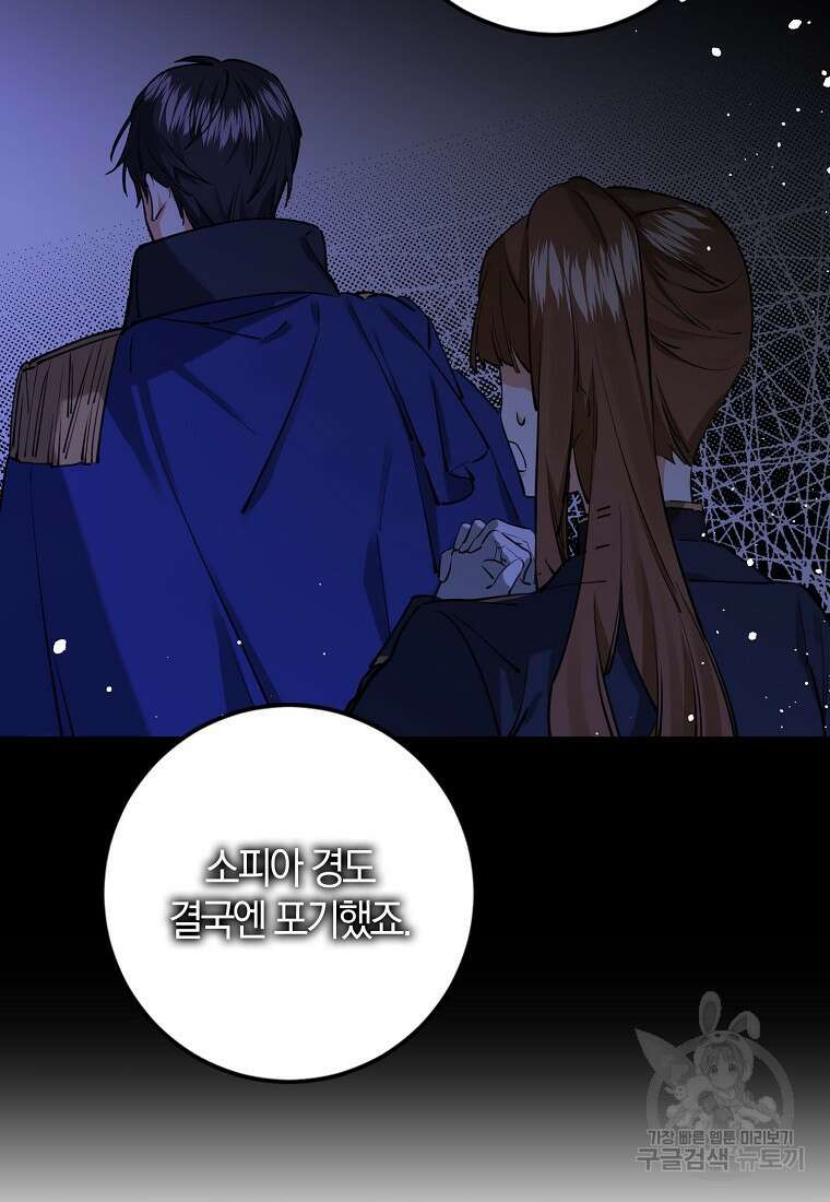 마녀의 아들을 지키는 이유 15화 36