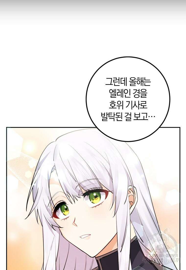 마녀의 아들을 지키는 이유 15화 37