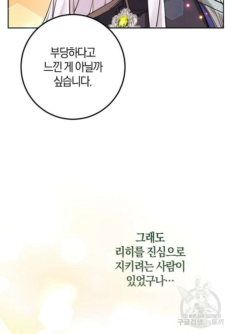 마녀의 아들을 지키는 이유 15화 38