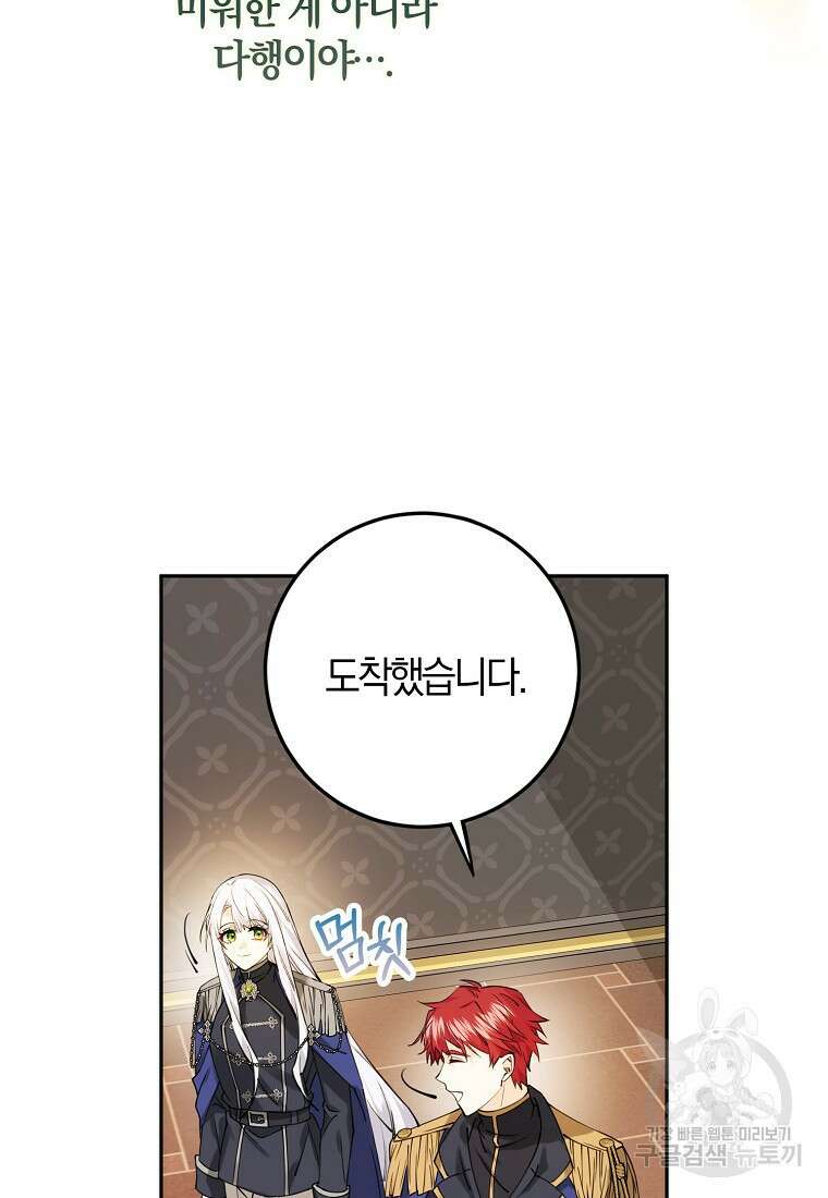 마녀의 아들을 지키는 이유 15화 40