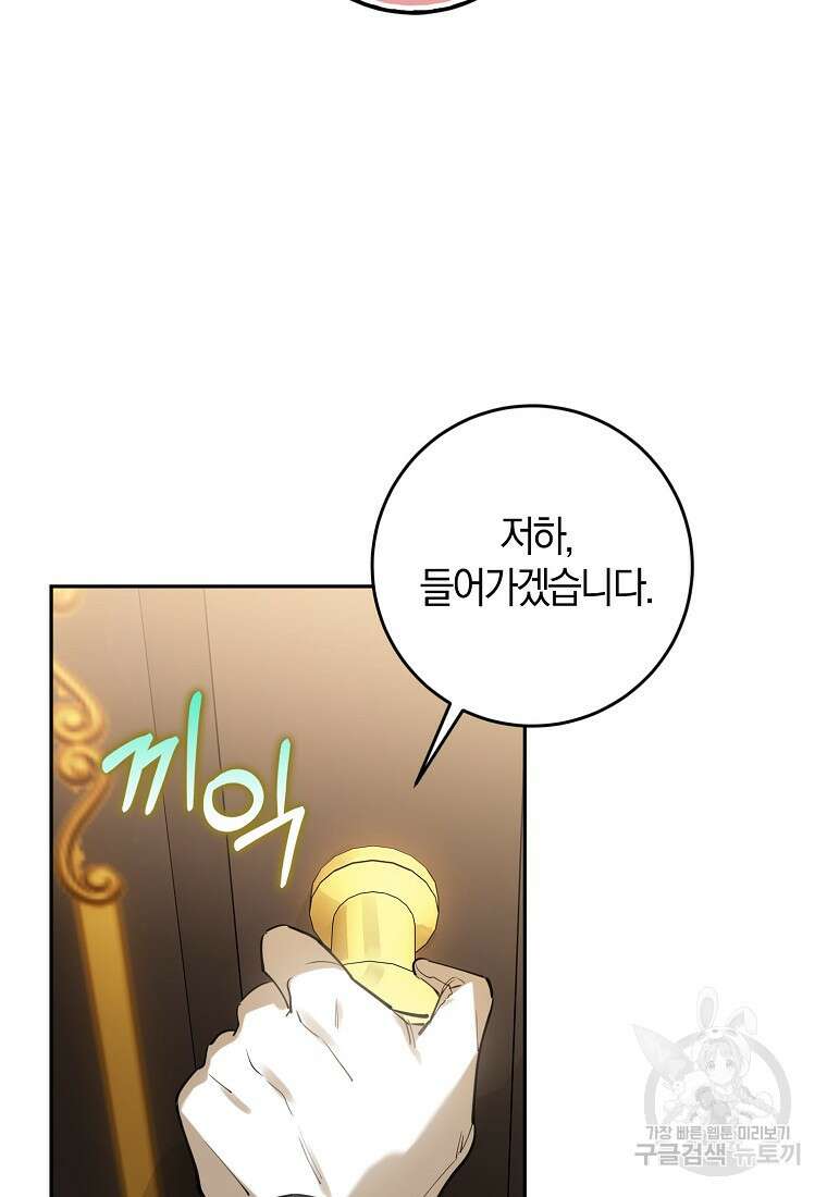 마녀의 아들을 지키는 이유 15화 47