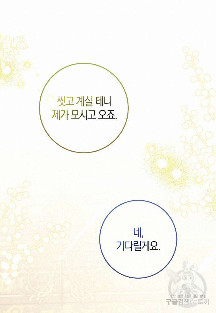 마녀의 아들을 지키는 이유 15화 51