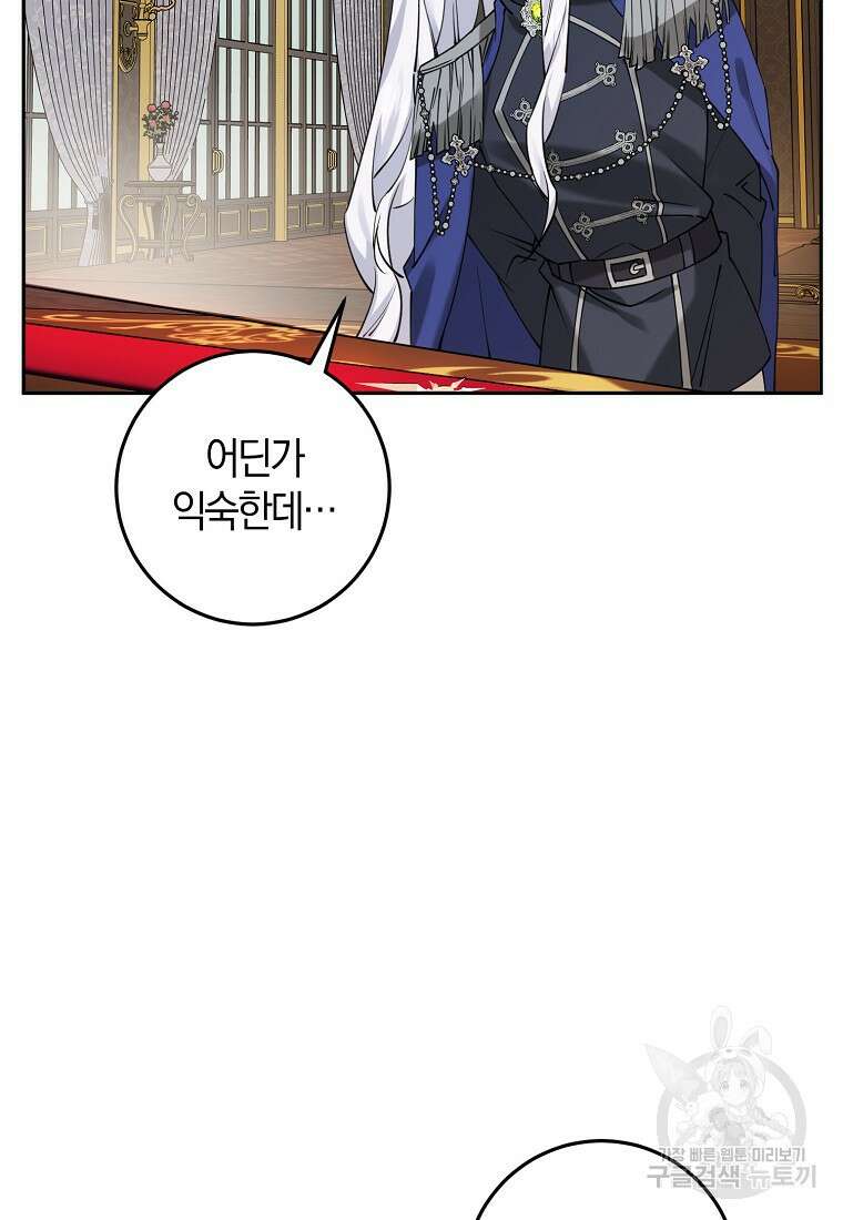 마녀의 아들을 지키는 이유 15화 57