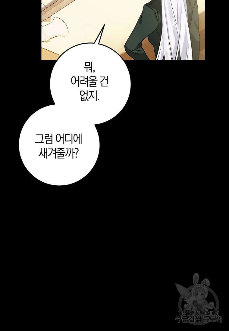 마녀의 아들을 지키는 이유 15화 63