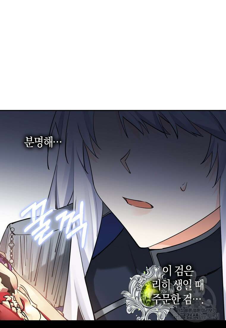 마녀의 아들을 지키는 이유 15화 70