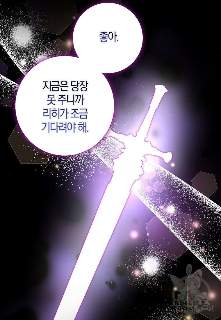 마녀의 아들을 지키는 이유 15화 73