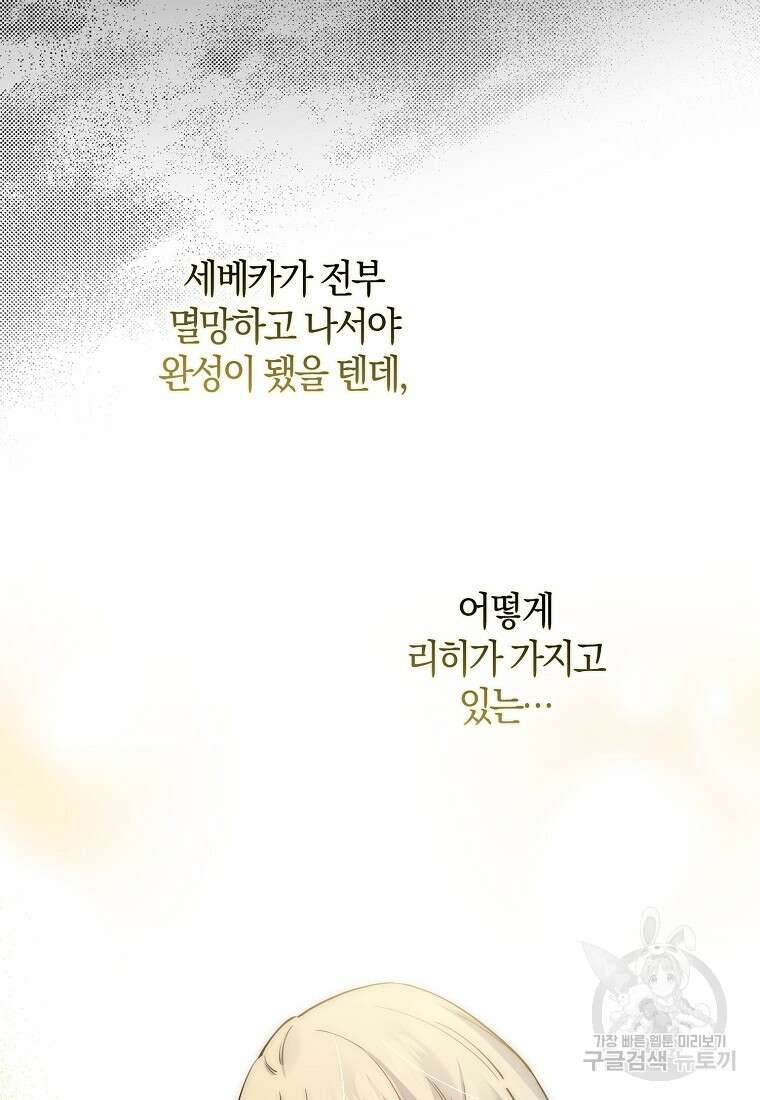 마녀의 아들을 지키는 이유 15화 75