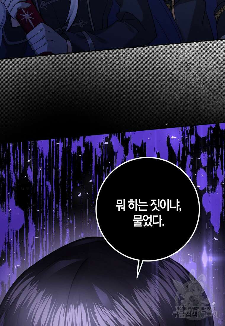 마녀의 아들을 지키는 이유 15화 80