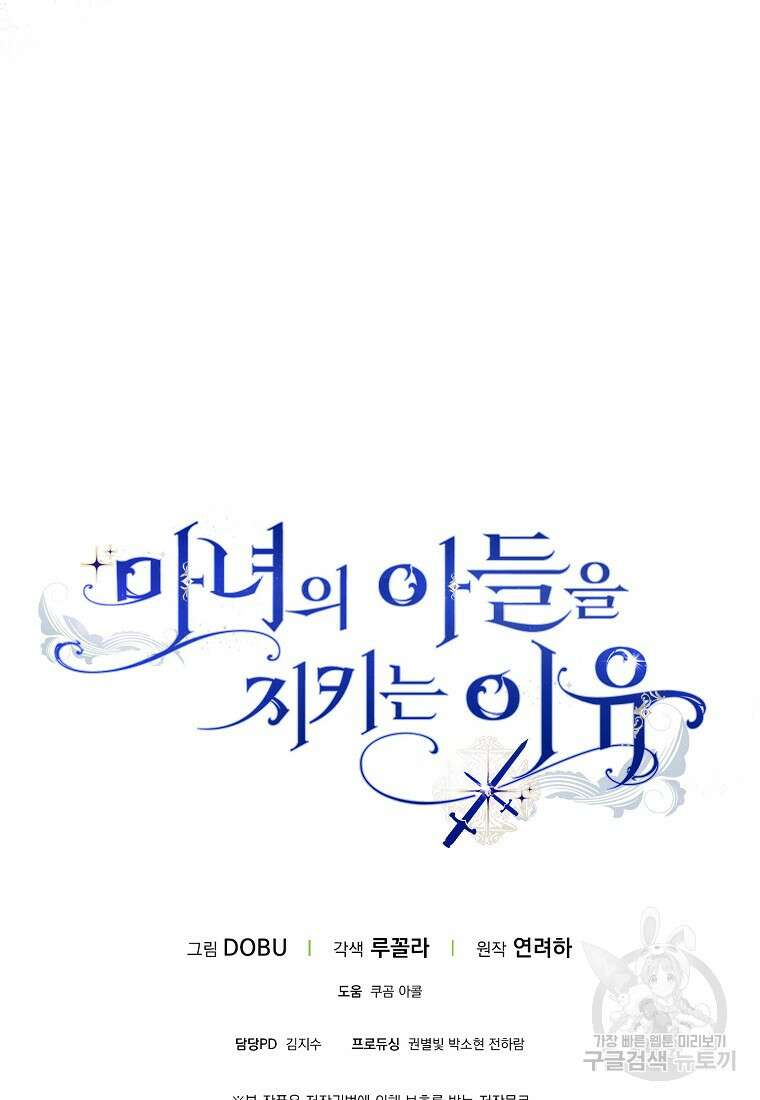 마녀의 아들을 지키는 이유 15화 83