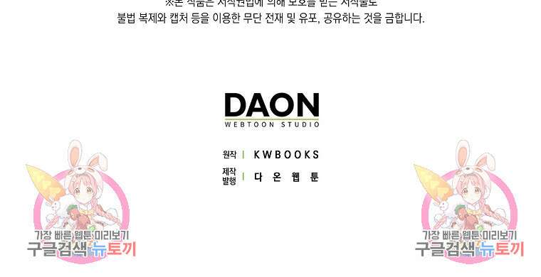 마녀의 아들을 지키는 이유 15화 84