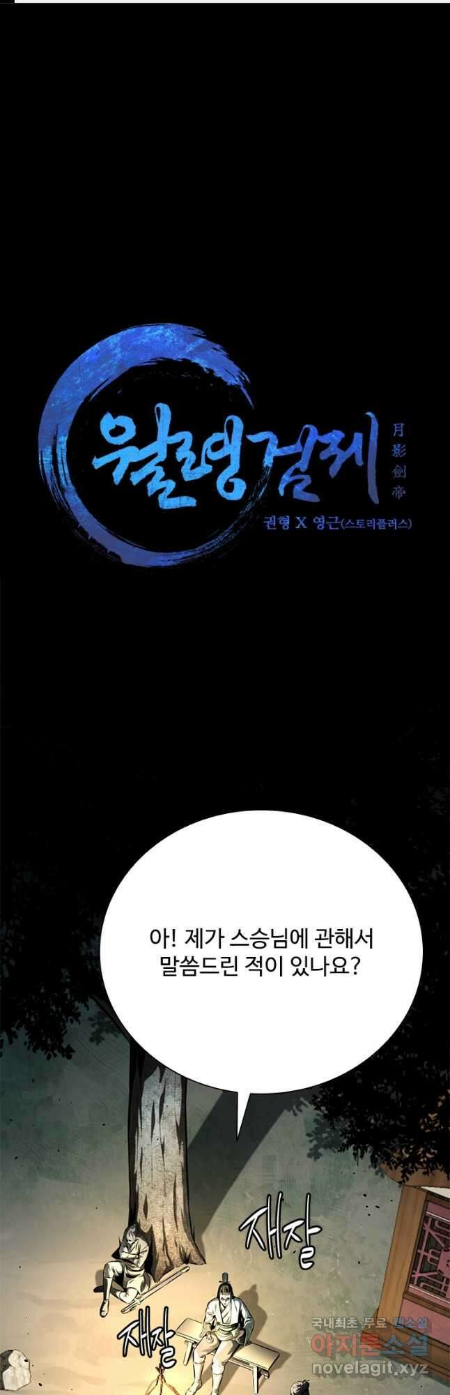 월령검제 37화 1