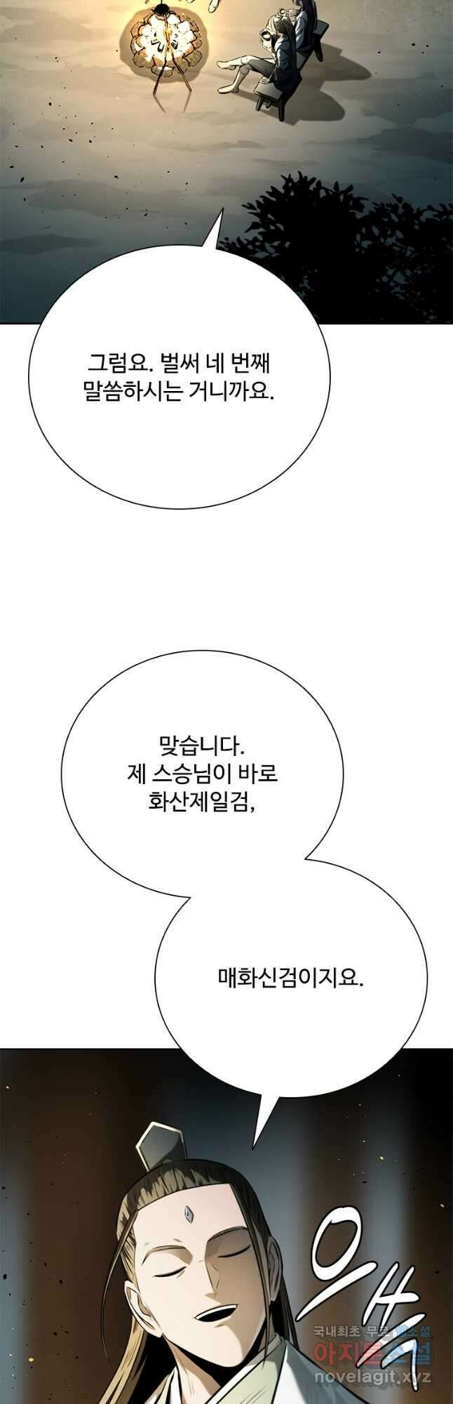 월령검제 37화 2
