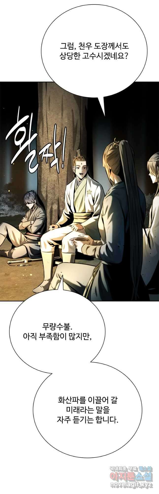 월령검제 37화 5