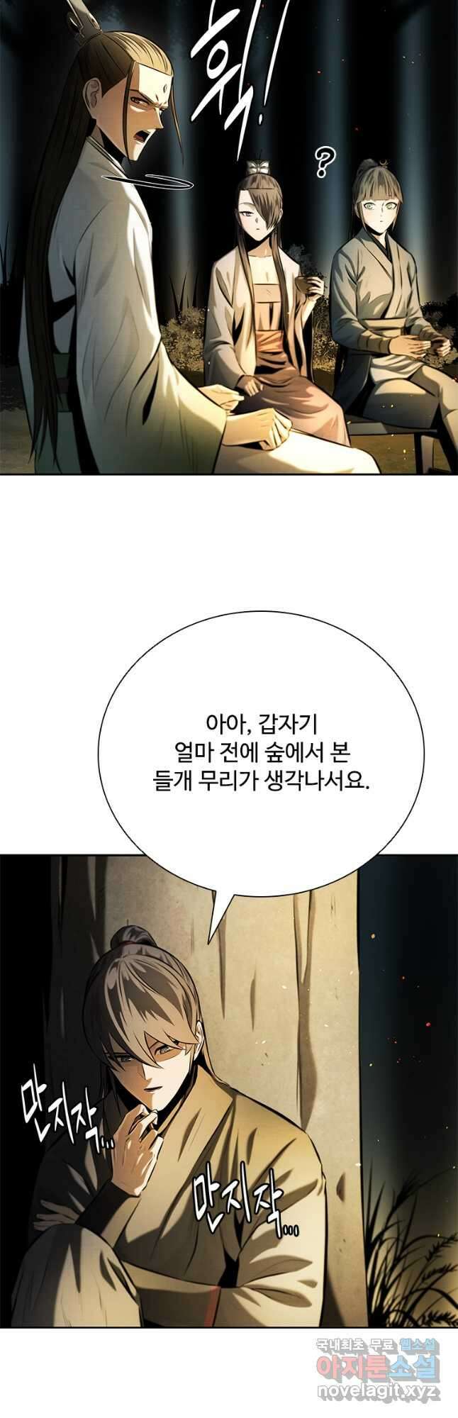월령검제 37화 7