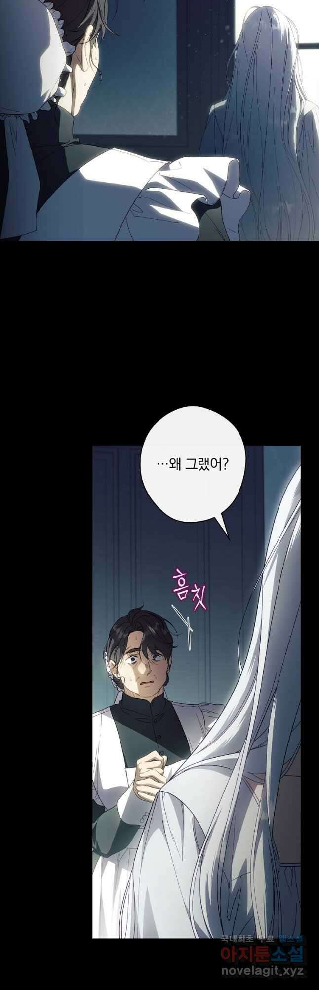 남편을 내 편으로 만드는 방법 77화 2