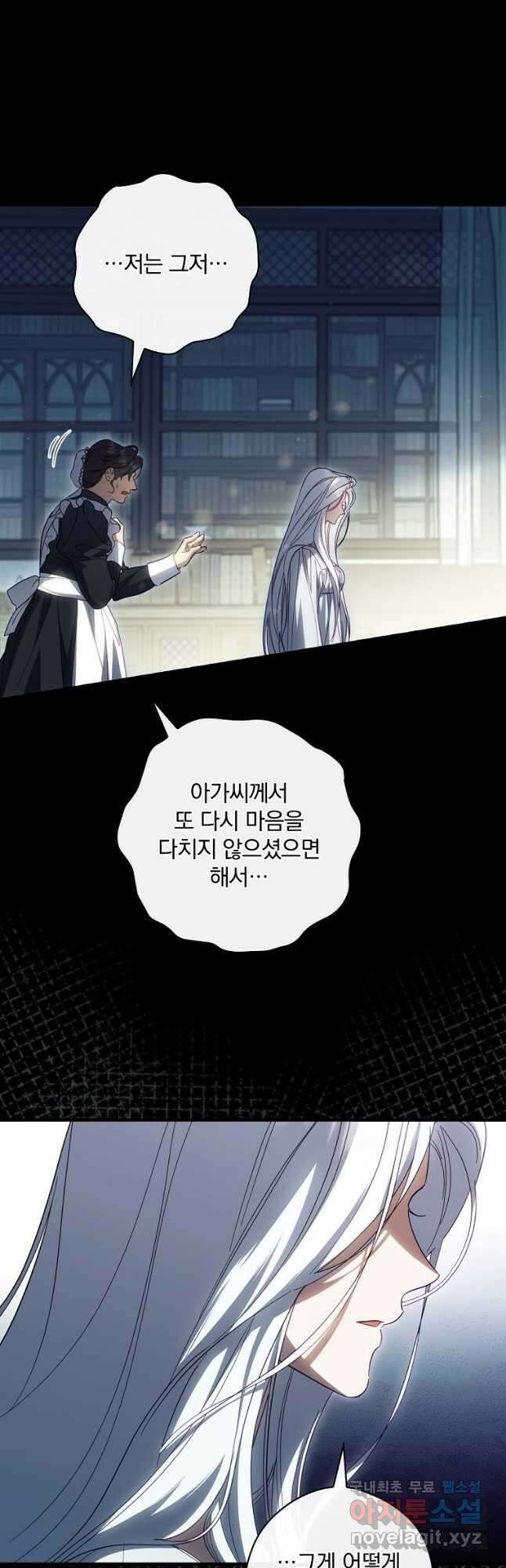 남편을 내 편으로 만드는 방법 77화 3
