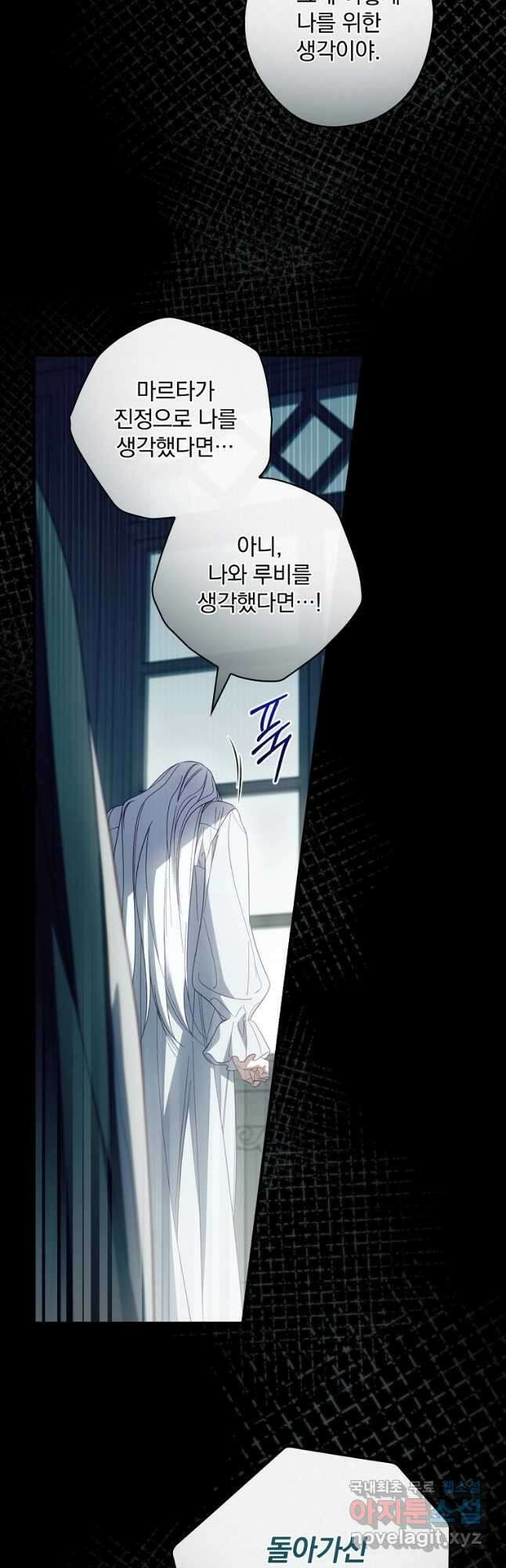 남편을 내 편으로 만드는 방법 77화 4